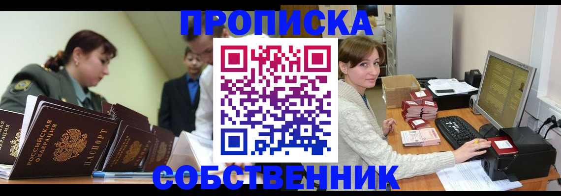 прописка поиск в Ставрополе