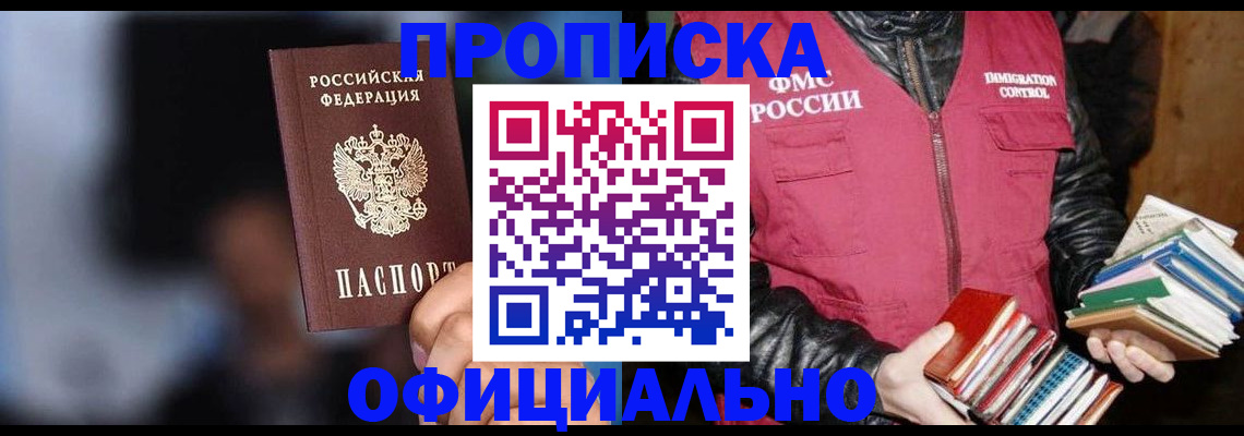временная регистрация для школы в Ставрополе